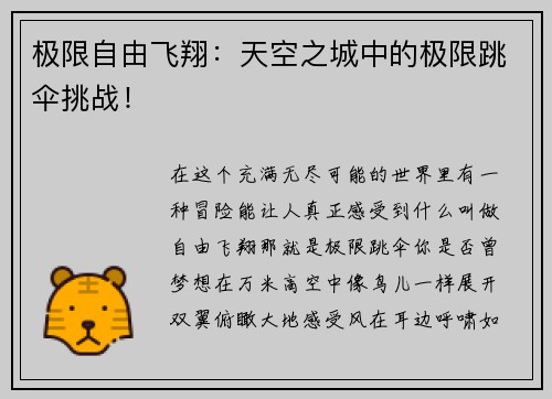极限自由飞翔：天空之城中的极限跳伞挑战！